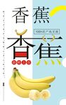香蕉