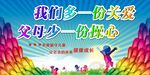 关爱留守儿童