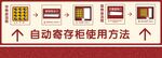 自动寄存柜使用方法