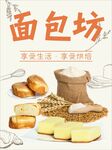 面包坊