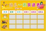 幼儿园食谱