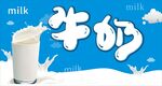 牛奶