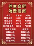 养生价目表