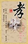 孝文化