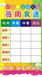 幼儿园食谱
