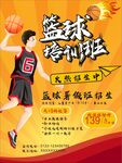 篮球培训班