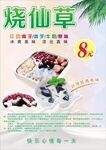 烧仙草