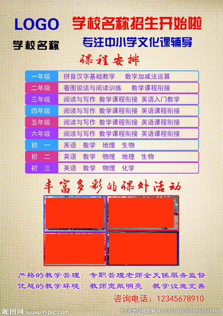 辅导班  托管班   单页背