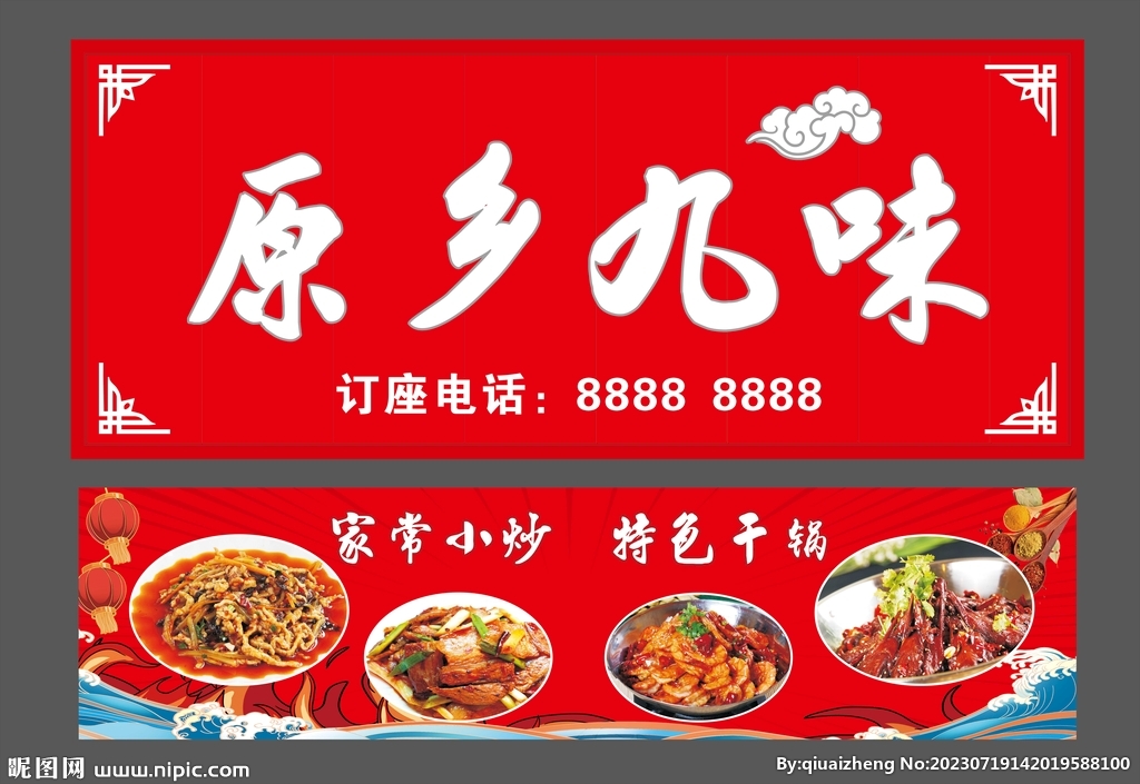 小炒干锅门头