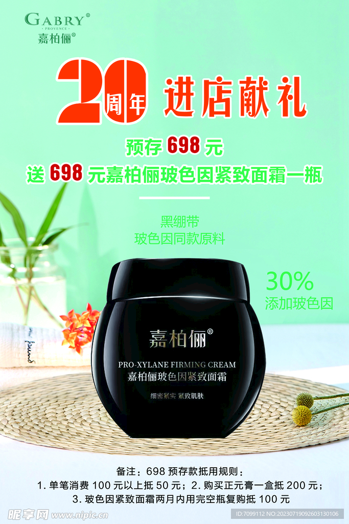 护肤品海报