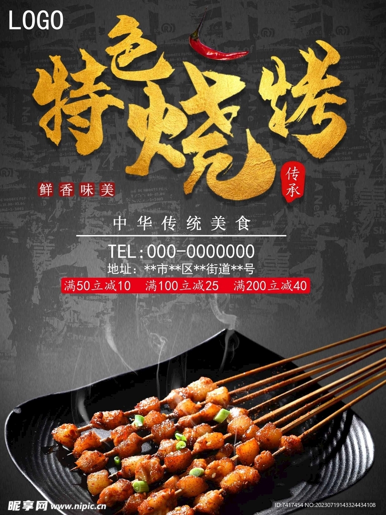 烧烤海报