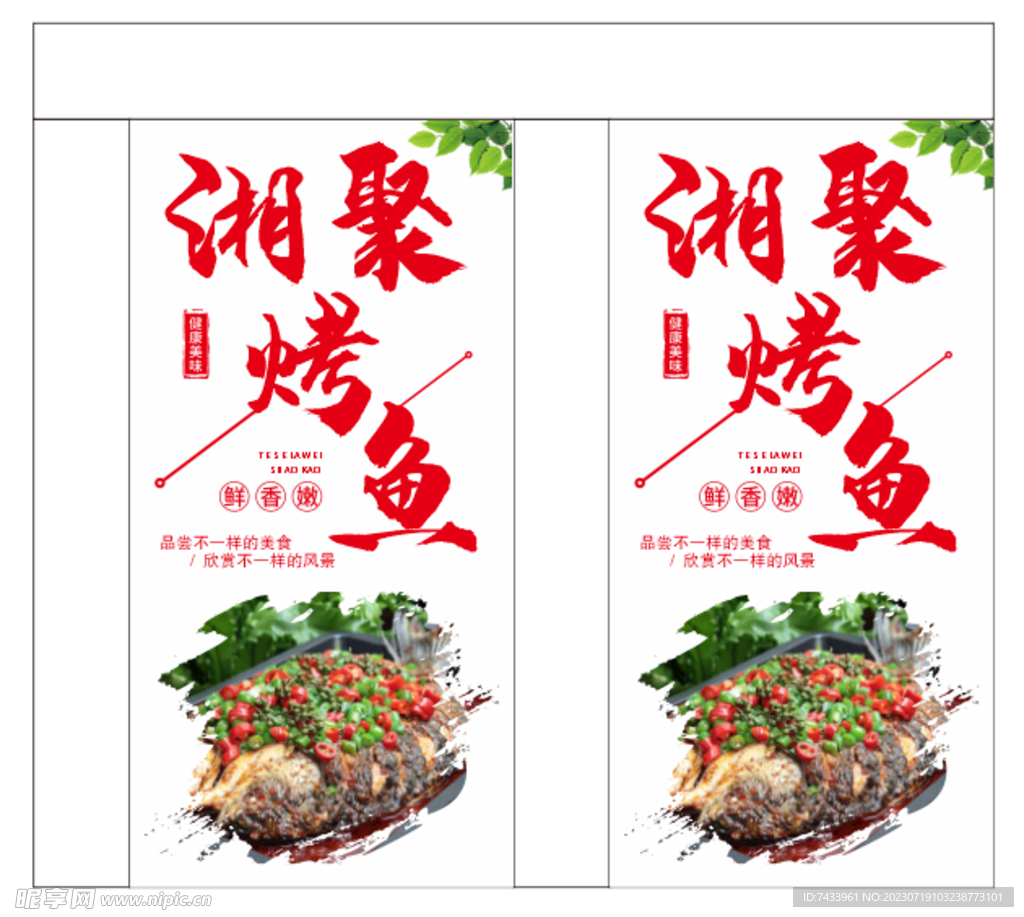 烤鱼