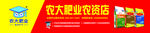 农大肥业