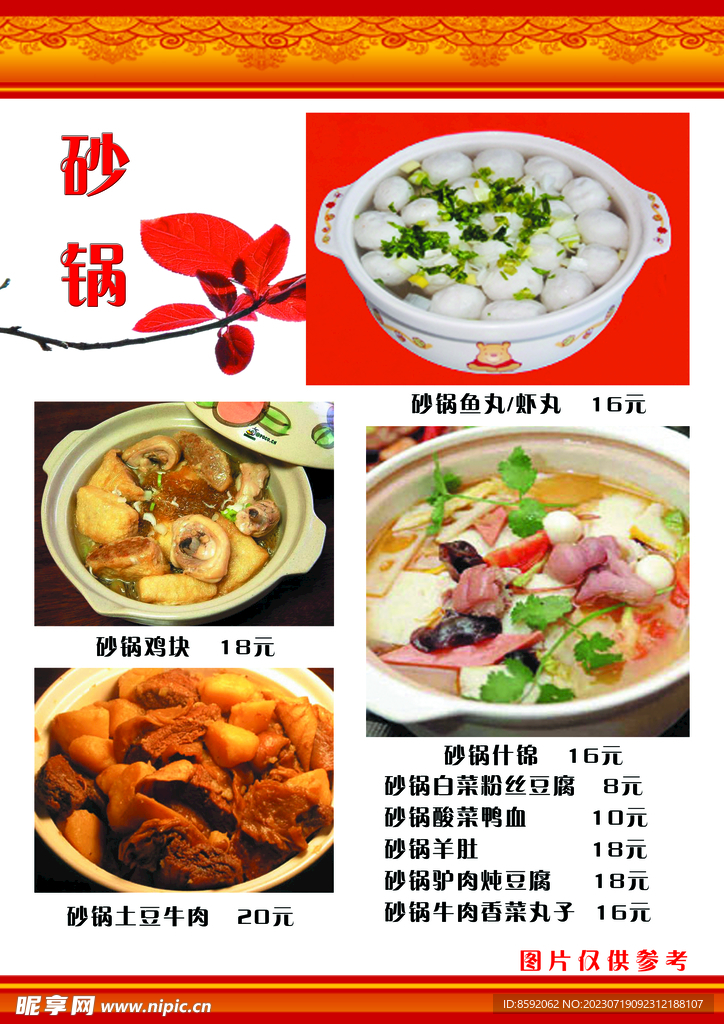 菜单