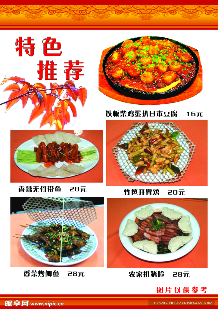 菜谱