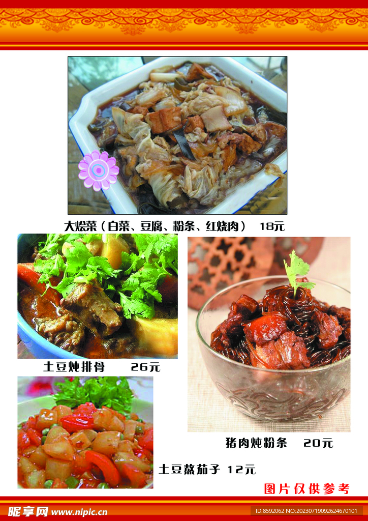 家常菜
