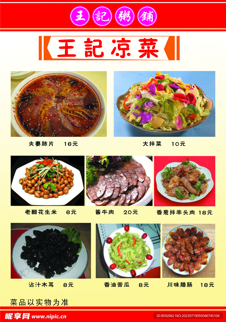 菜谱
