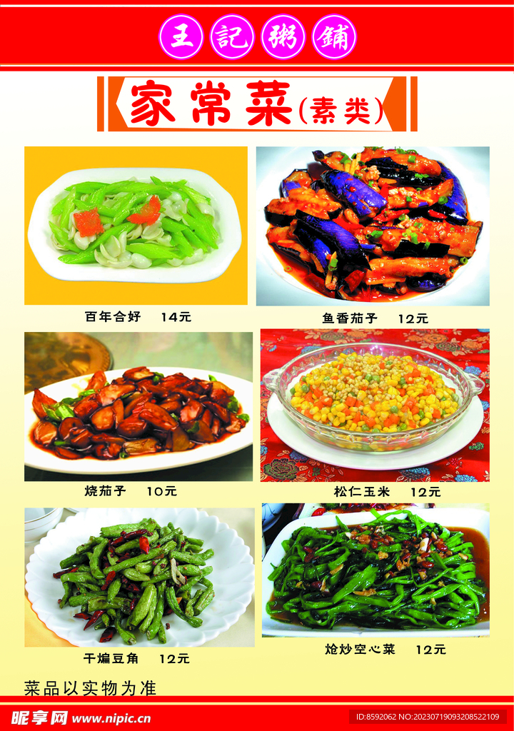 菜谱