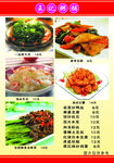 菜谱