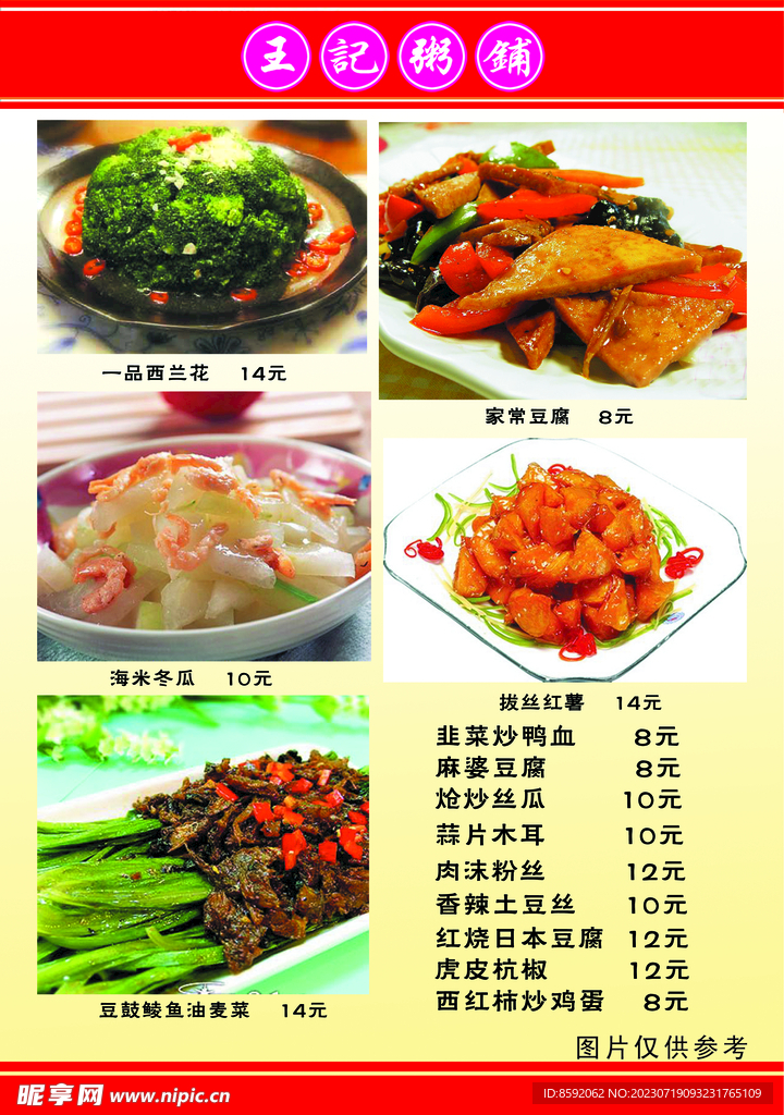 菜谱