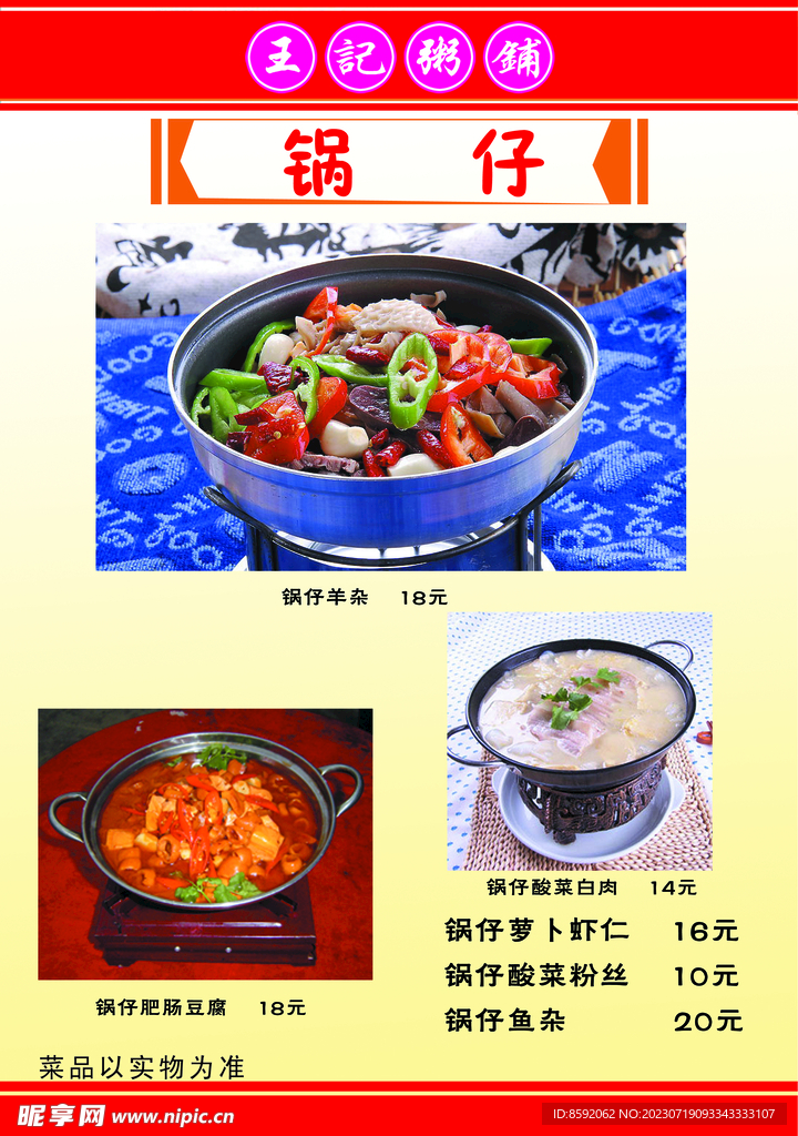 菜谱