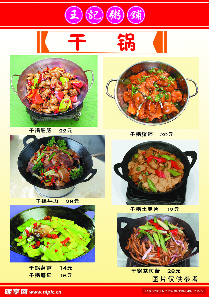 菜谱
