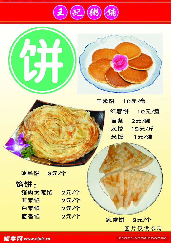 菜单