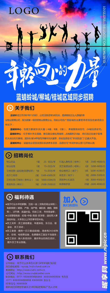 招聘