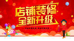 店铺升级装修