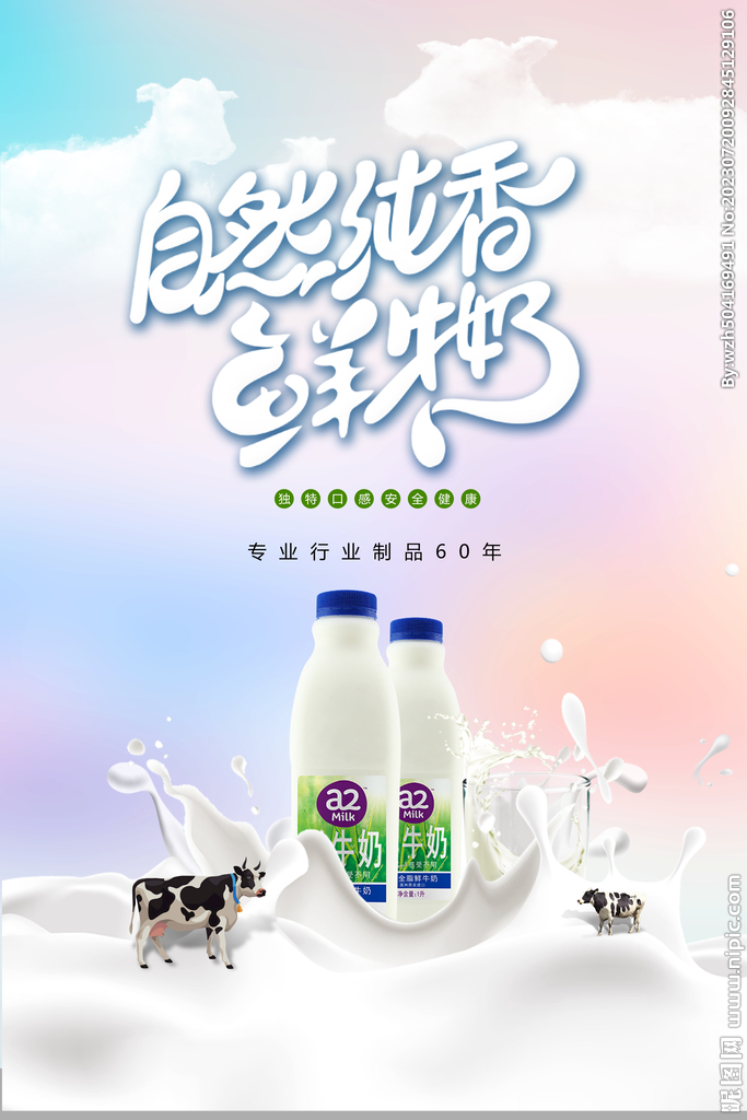 牛奶 