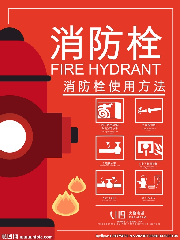 消防栓