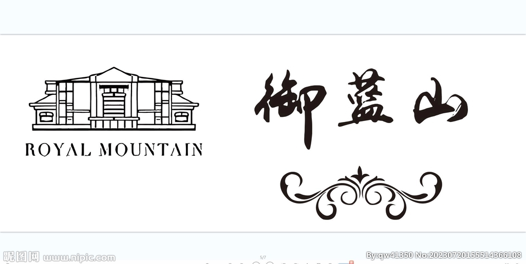 御蓝山标志