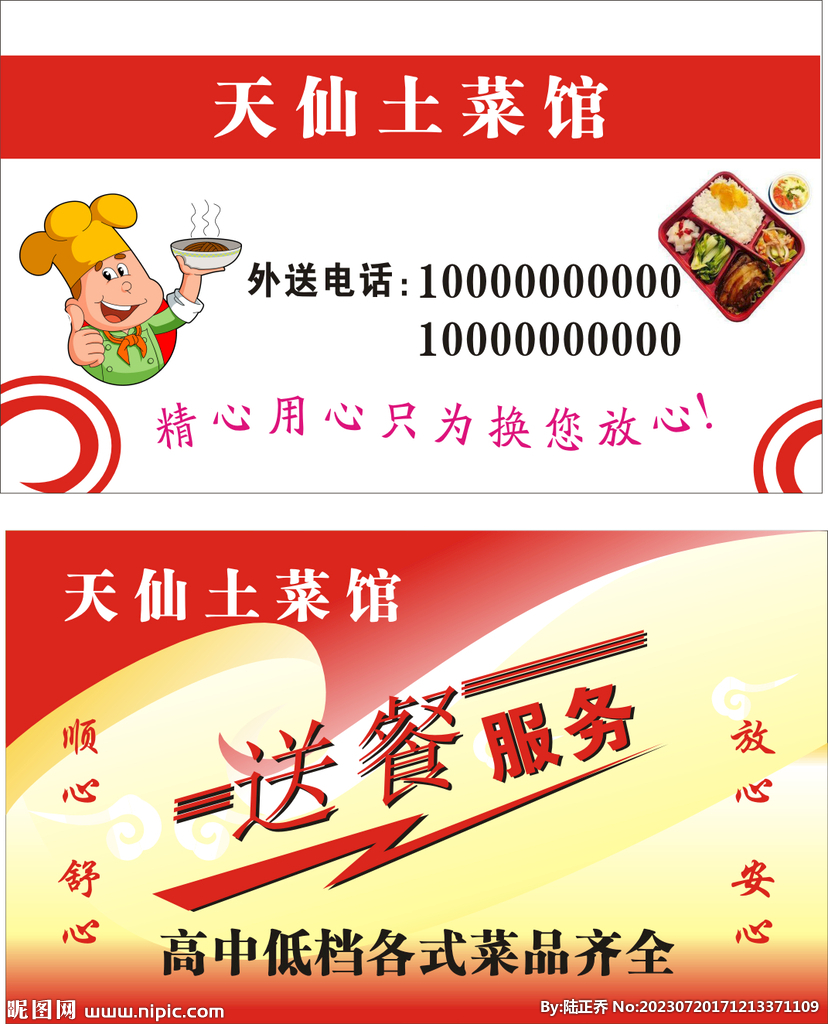 外卖名片