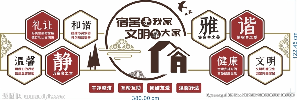 宿舍文化