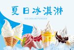 冰淇淋