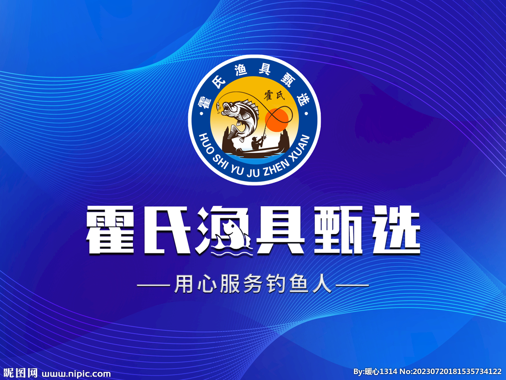 渔具背景