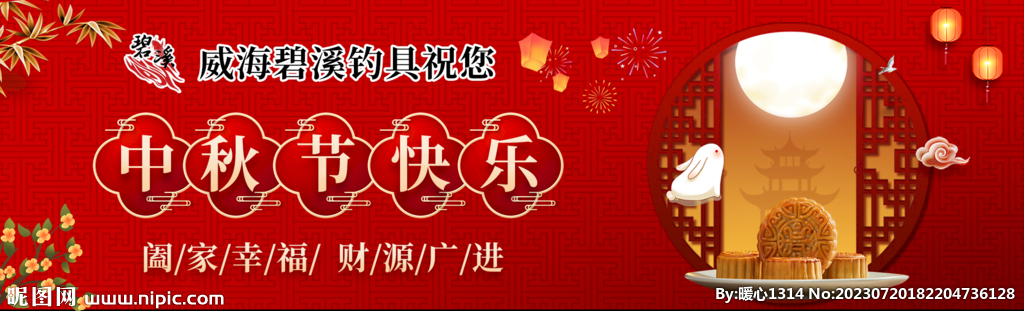 中秋卡片
