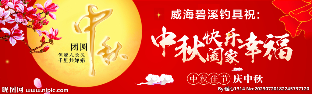 中秋卡片