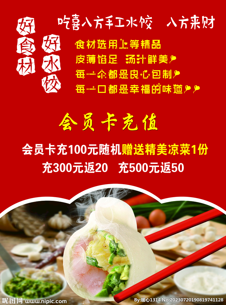 水饺