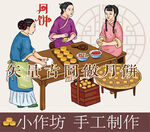 古代人做月饼图   中秋节素材