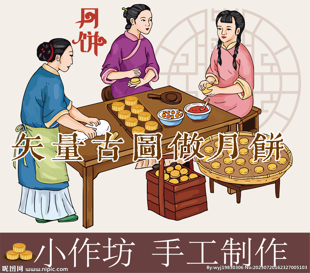 古代人做月饼图   中秋节素材