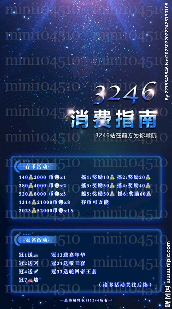 蓝色海报消费指南表