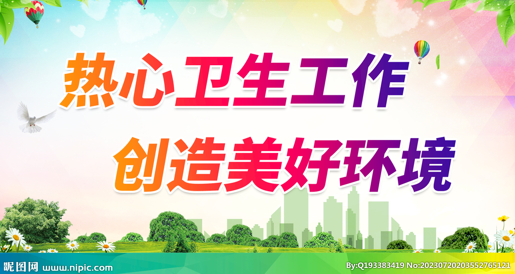 乡镇环保标语 