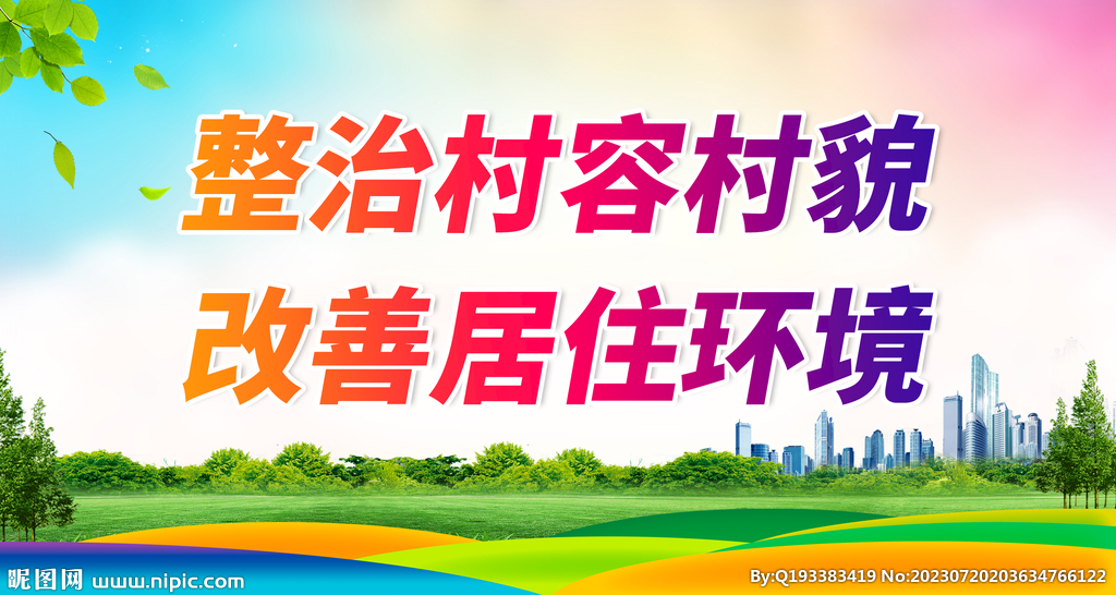 乡镇环保标语