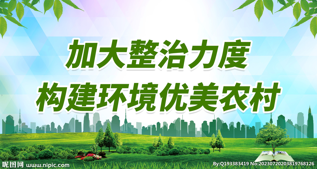 乡镇环保标语