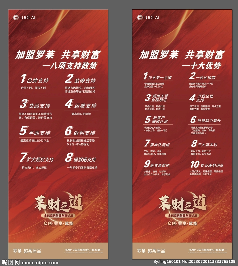 红色展架