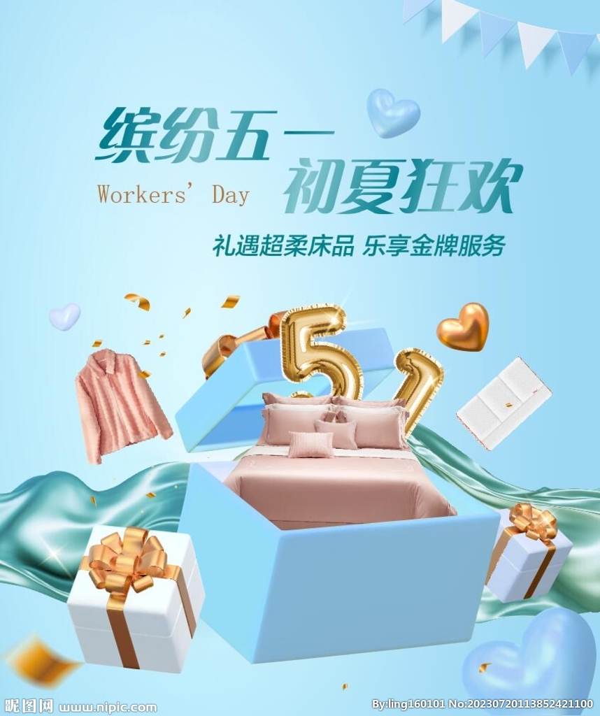 五一海报