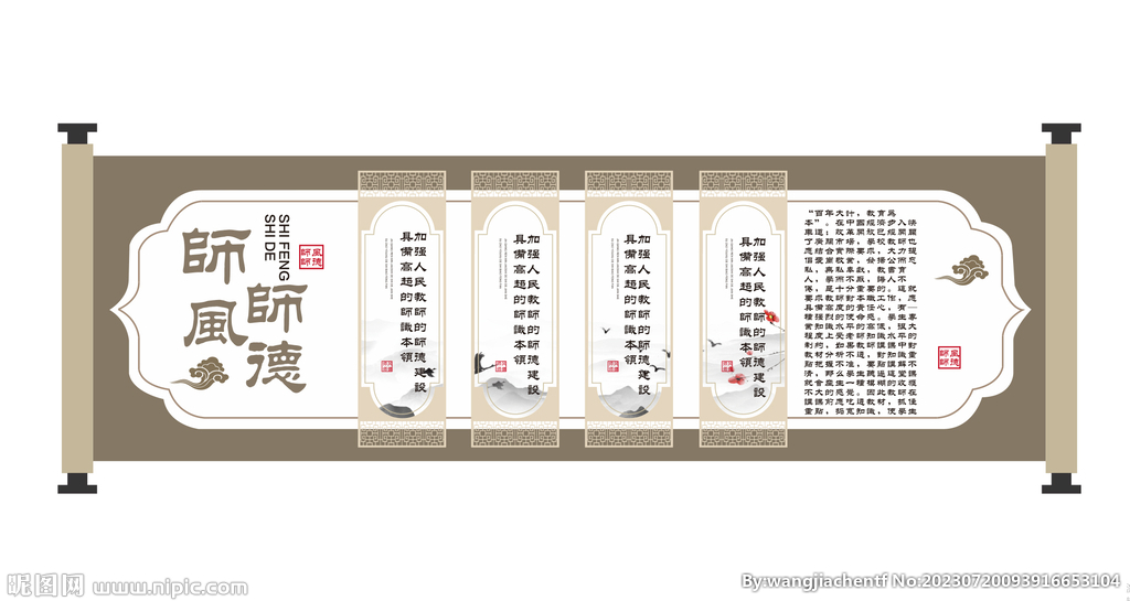 师风师德 
