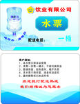 桶装水专用水票