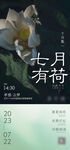 七月有荷